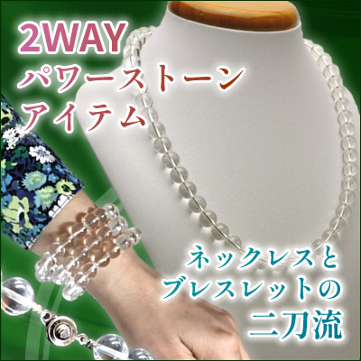 お持ちのネックレスやブレスレットを「二刀流（２ＷＡＹ仕様）」に修理